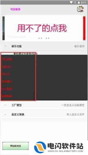 可乐助手root权限怎么开启