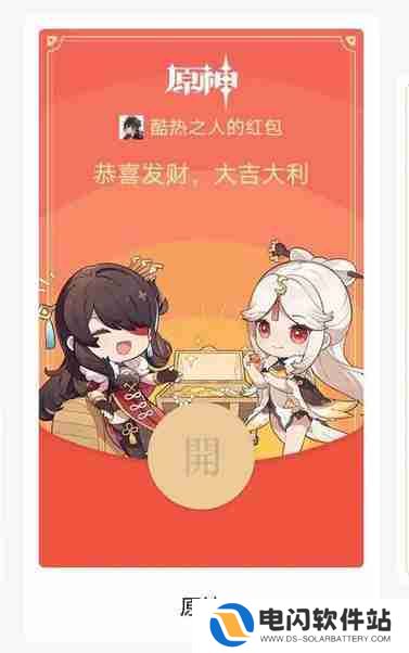微信原神红包封面序列号分享