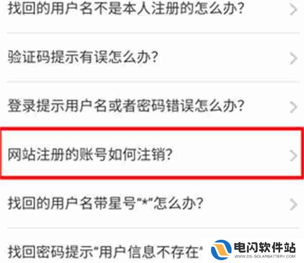 学信网怎么注销账号
