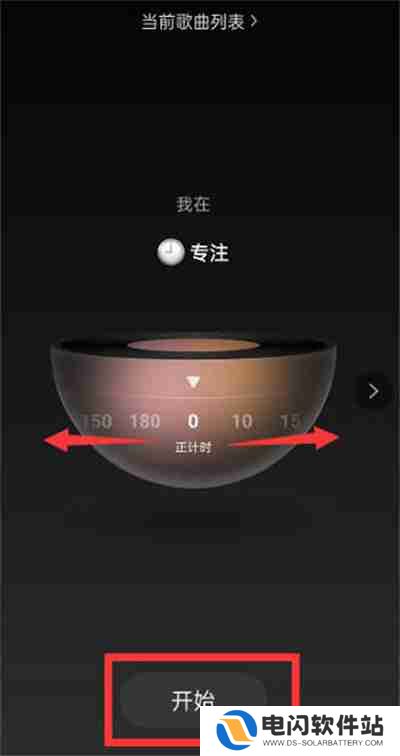 网易云音乐怎么开启专注模式