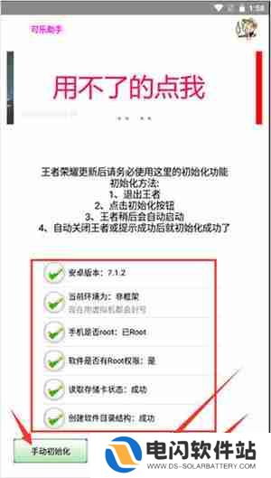 可乐助手root权限怎么开启