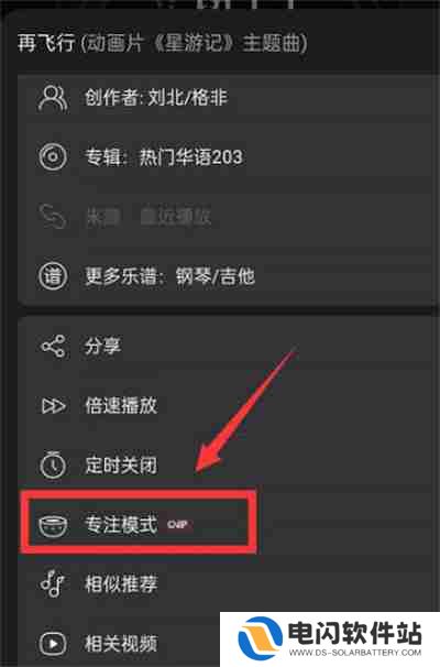 网易云音乐怎么开启专注模式