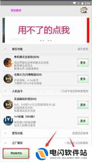 可乐助手root权限怎么开启