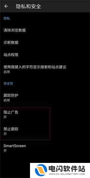 Edge浏览器手机版怎么屏蔽广告