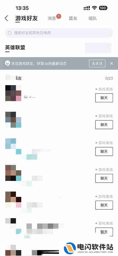 掌上英雄联盟怎么查看好友是否在线