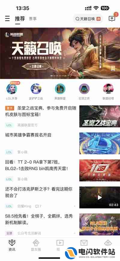 掌上英雄联盟怎么查看好友是否在线