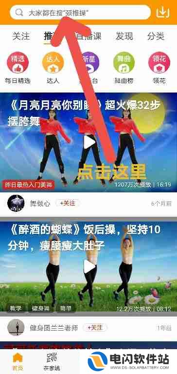 糖豆APP如何下载酒醉的蝴蝶舞蹈视频
