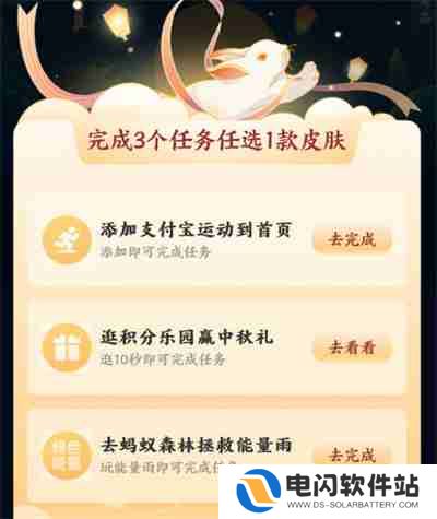 支付宝中秋限定皮肤怎么领取