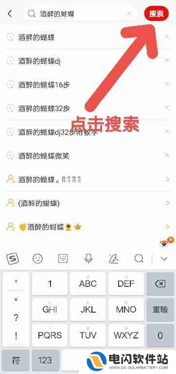 糖豆APP如何下载酒醉的蝴蝶舞蹈视频