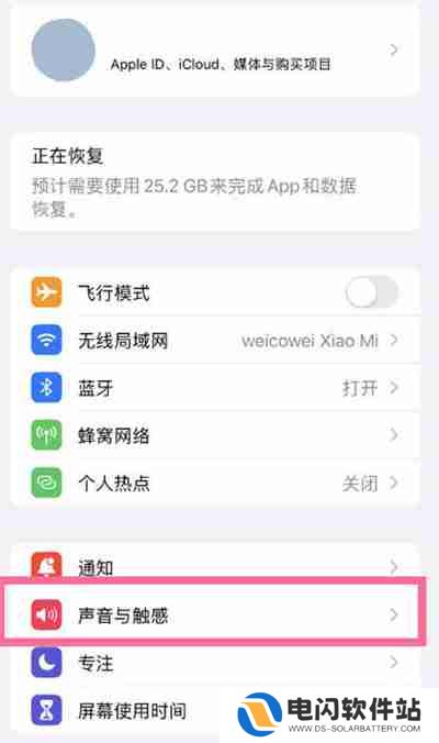 iPhone14键盘按键声音怎么关闭
