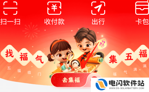 支付宝集五福在哪里扫
