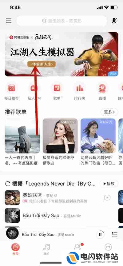 网易云音乐江湖人生模拟器在哪里
