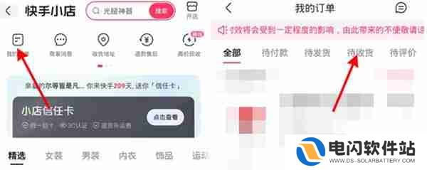 快手买的东西怎么查看物流信息