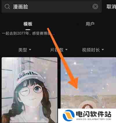 剪映漫画脸视频怎么制作