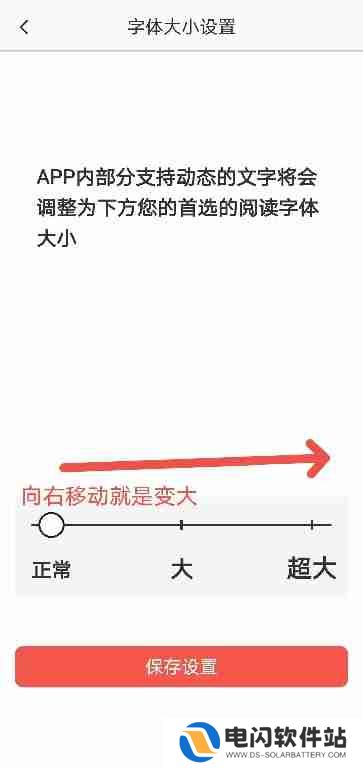 糖豆APP怎么把字体变大