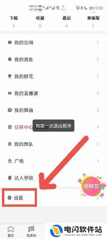 糖豆APP怎么把字体变大