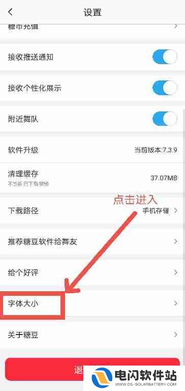 糖豆APP怎么把字体变大