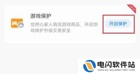 支付宝游戏锁怎么开启