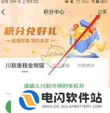 航旅纵横积分在哪看-航旅纵横如何查看积分