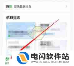 航旅纵横积分在哪看-航旅纵横如何查看积分