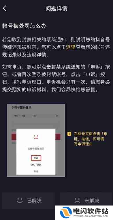 抖音被禁言了怎么办