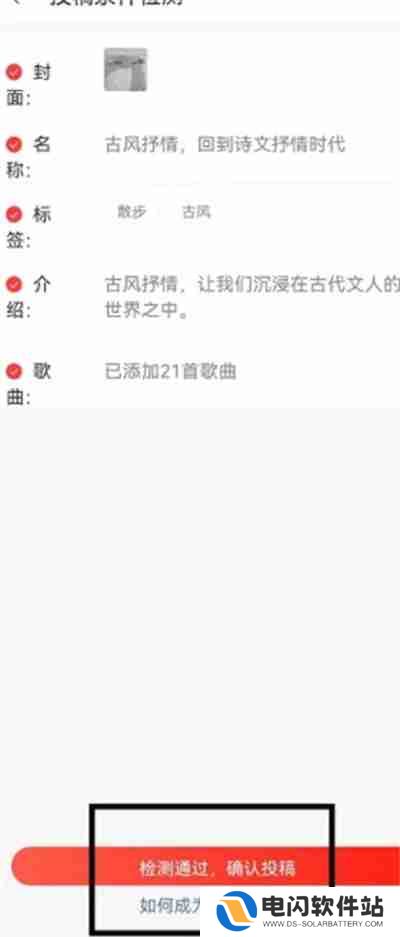 网易云音乐怎么发布歌单