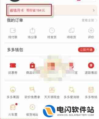 拼多尝鲜月卡如何开通