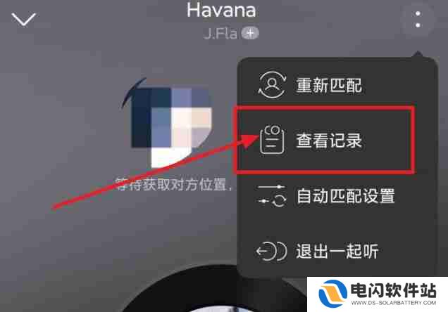 网易云音乐一起听记录怎么查