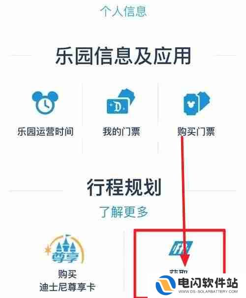 迪士尼度假区app怎么领取fp