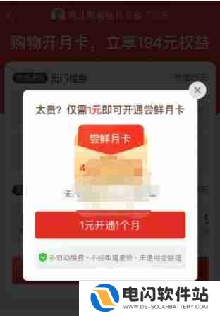 拼多尝鲜月卡如何开通