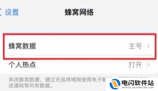 iPhone13怎么切换上网手机卡