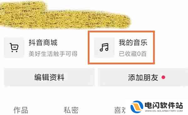 抖音怎么设置我的音乐权限
