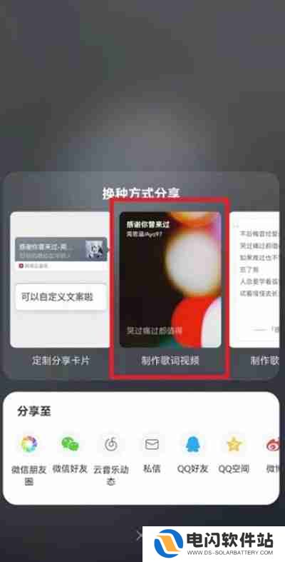 网易云音乐怎么制作歌词视频
