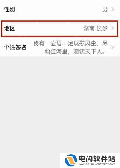微信地区怎么改成冰岛