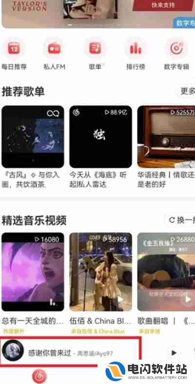 网易云音乐怎么制作歌词视频