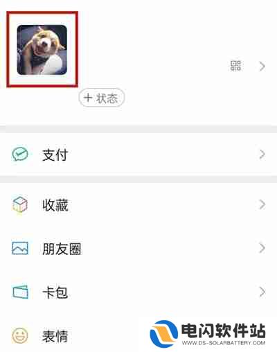 微信地区怎么改成冰岛