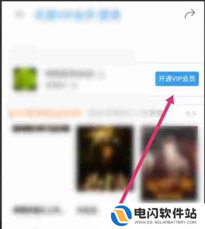 天涯社区怎么开通会员