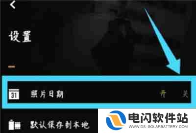 fimo相机怎么取消日期显示