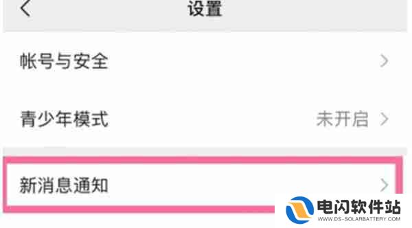 微信信息震动关闭方法