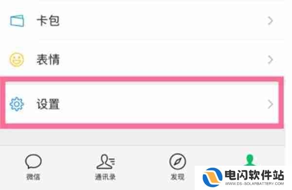 微信信息震动关闭方法