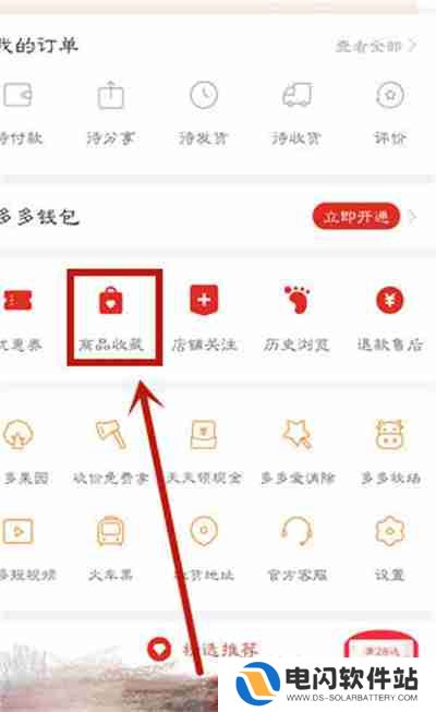 拼多多怎么组合付款