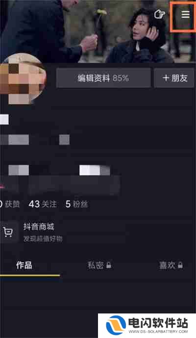 抖音怎么定时关闭软件