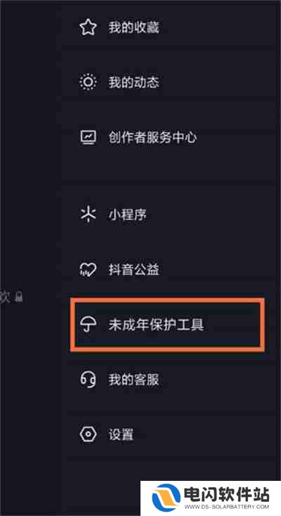 抖音怎么定时关闭软件