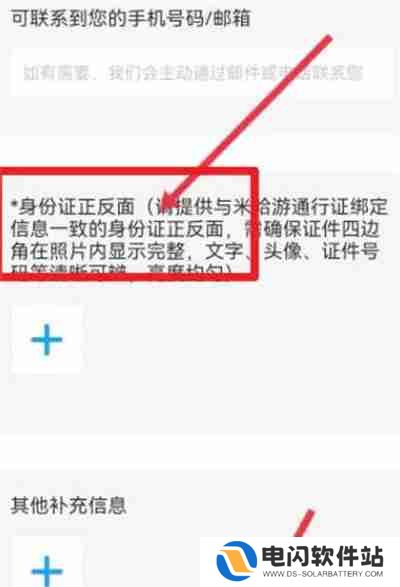 米游社怎么修改实名信息
