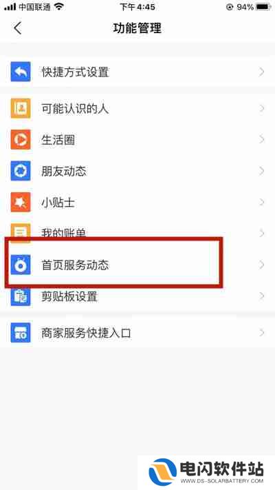 支付宝怎么关闭首页服务动态