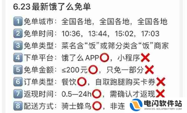 饿了么6.23一分钟免单时间答案一览2022