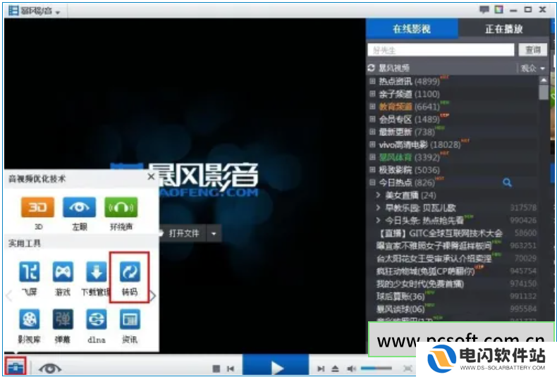 暴风影音5如何转码，暴风影音5转码操作步骤