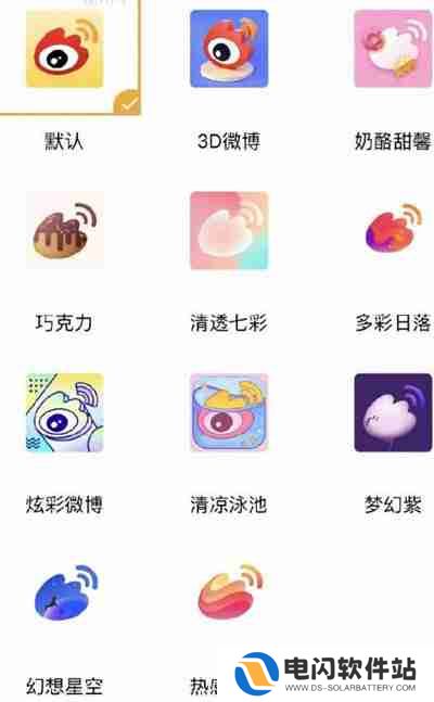 微博会员图标怎么更换