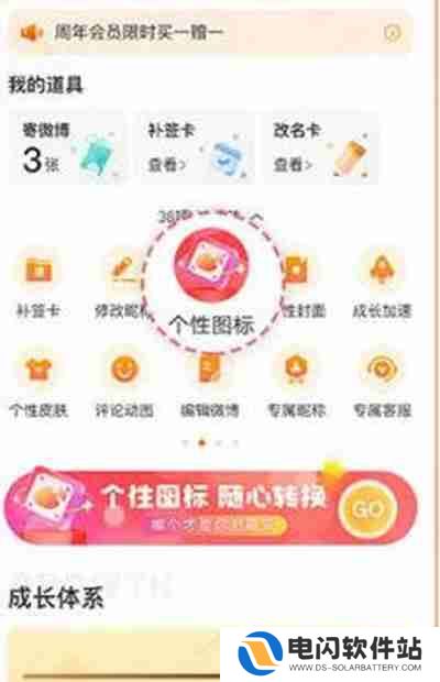 微博会员图标怎么更换