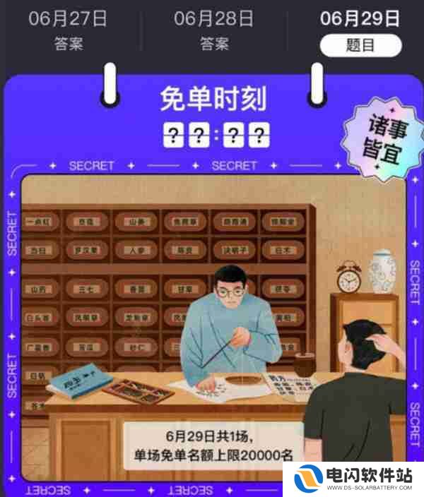 饿了么免单一分钟6.29答案一览2022